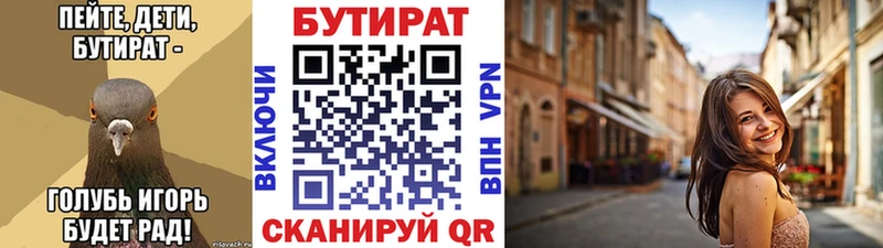 Купить  Рыбное  БУТИРАТ бутандиол 