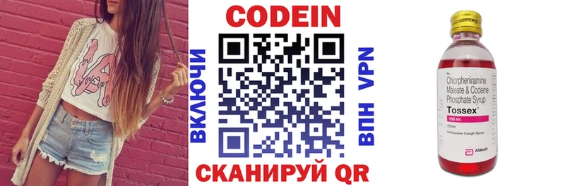 Кодеиновый сироп Lean Purple Drank Купить закладки Рыбное